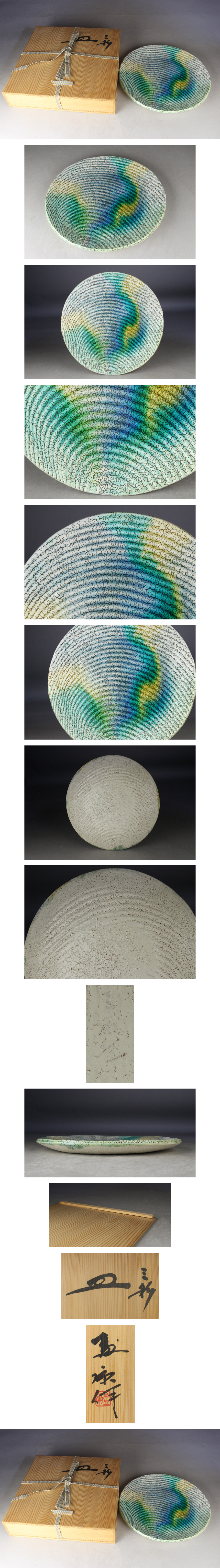 京焼　木村盛康　三彩皿　飾り皿　陶器皿 波状模様 青緑　22cm 共箱付 京焼 木村盛康 三彩皿 飾り皿 陶器皿 波状模様 青緑 22cm 共箱付